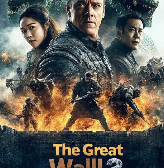 The Great Wall 2 (2025)